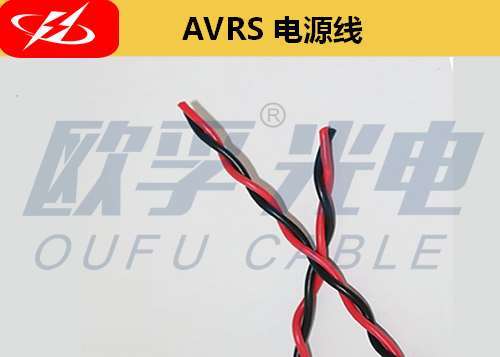AVRS铜芯聚氯乙烯绝缘绞型安装用软电线