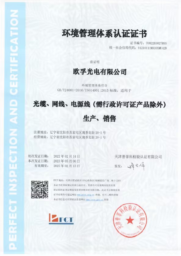 ISO14001:2015环境管理体系