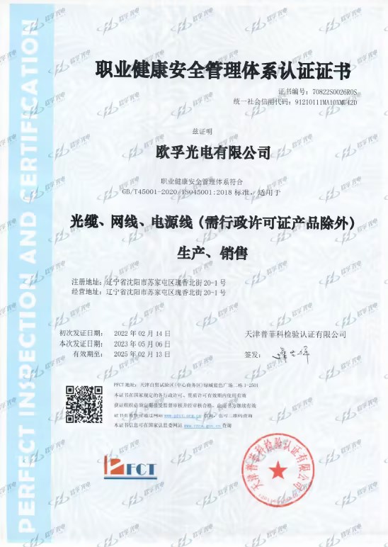 ISO45001:2018职业健康安全管理体系